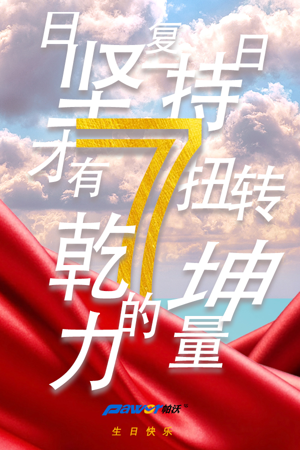 尊龙凯时人生就是搏七周年 | 和衷共济 · 扭转乾坤